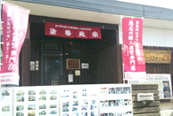 百戦錬磨の手塗り総本家
