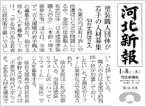 河北新報