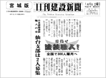 日刊建設新聞