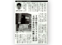 リフォーム産業新聞（09.6.23発行）