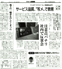 リフォーム産業新聞（09.7.28発行）